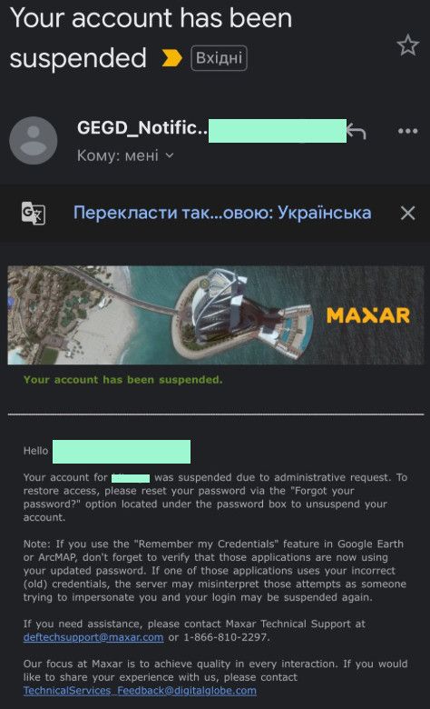 Сообщения, которые приходят украинским пользователям Maxar Technologies. Март 2025
