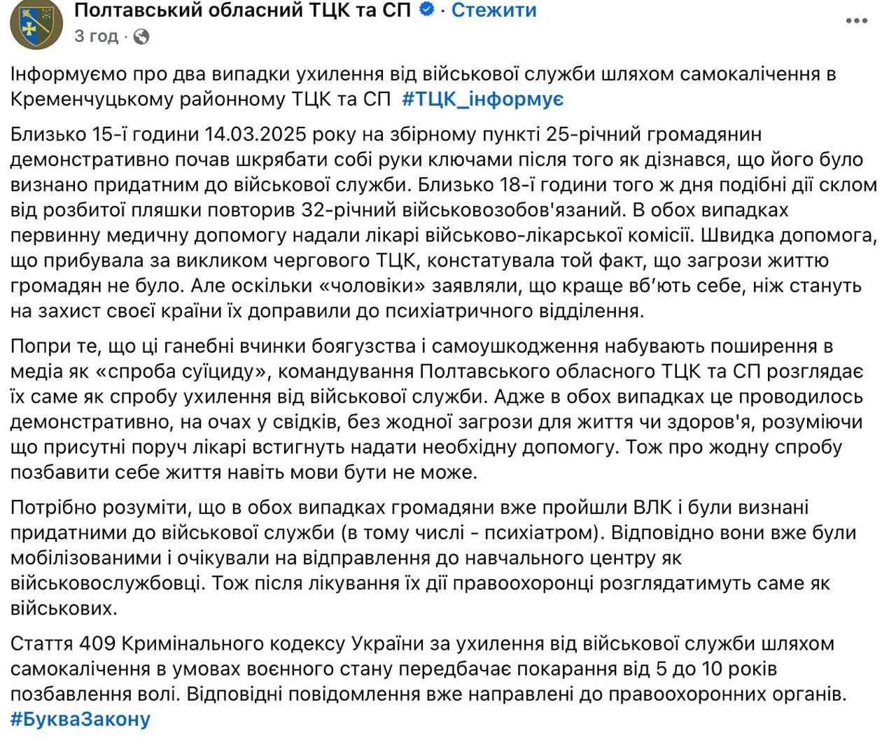 Сообщение Полтавского ТЦК и СП о случаях самоувечья мужчин Сообщение Полтавского ТЦК и СП о случаях самоувечья мужчин