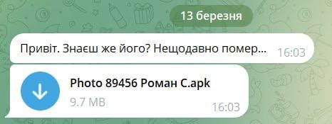 Шахрайське повідомлення в Telegram