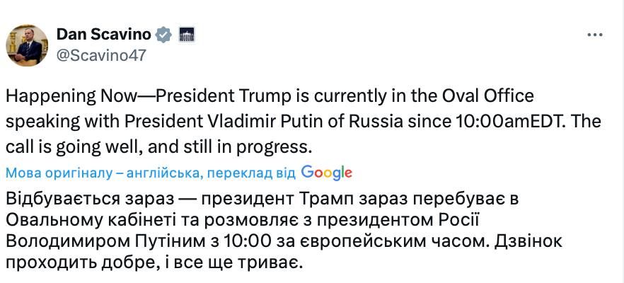 Разговор Трампа и Путина длится почти два часа.