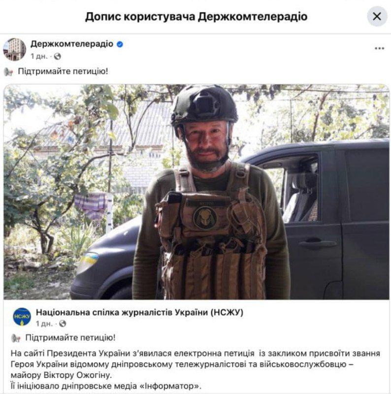 Допис на сторінці Держкомтелерадіо про Віктора Ожогіна Допис на сторінці Держкомтелерадіо про Віктора Ожогіна