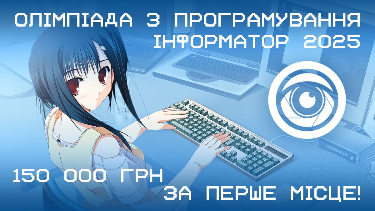 Учебная олимпиада "Информатор-2025" Учебная олимпиада "Информатор-2025"