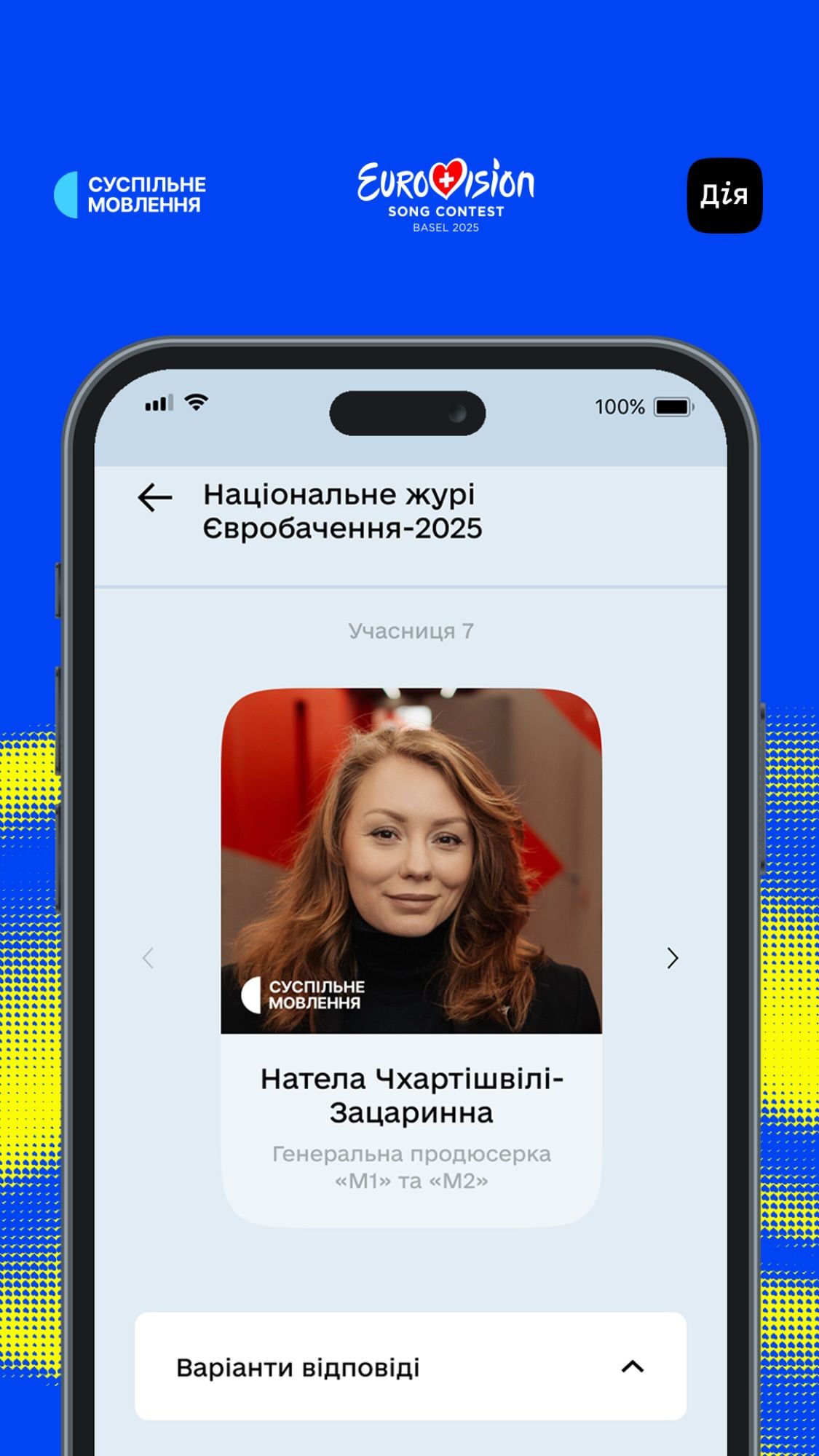 Важливе голосування в Дії: серед кандидатів є зірки Євробачення, Танців з зірками та Голосу країни 5