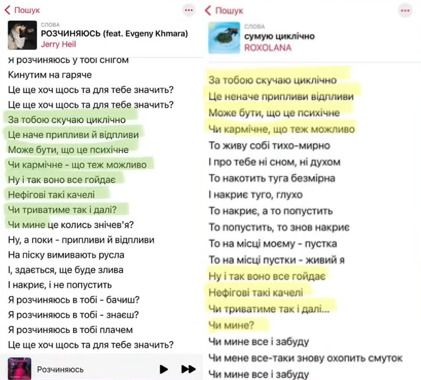 Сравнение лирики двух композиций