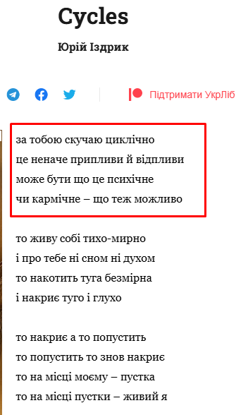 Фрагмент стихотворения Cycles поэта Юрия Издрыка