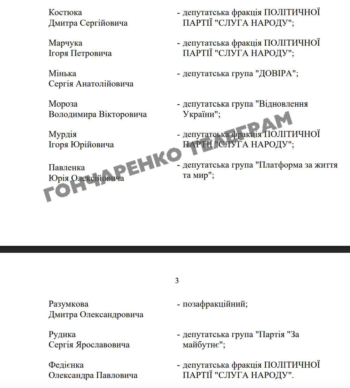 Документ, який показав Гончаренко Документ, який показав Гончаренко