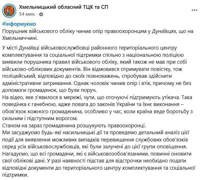 Допис Хмельницького ОТЦК та СП