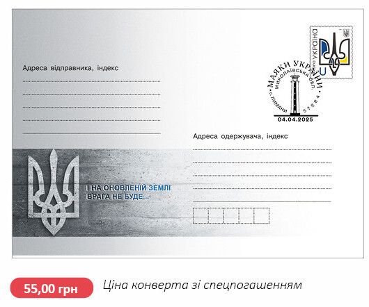 Конверт Укрпочты