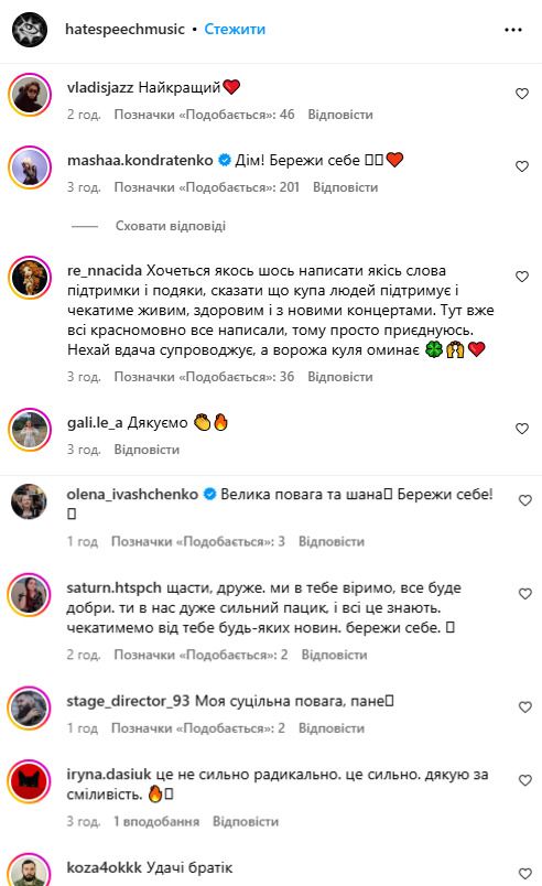 Пользователи соцсетей и знаменитости поддержали солиста "Хейтспич" Пользователи соцсетей и знаменитости поддержали солиста "Хейтспич"