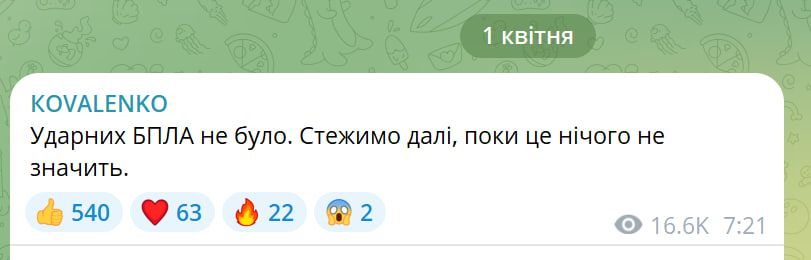 Пост Коваленка