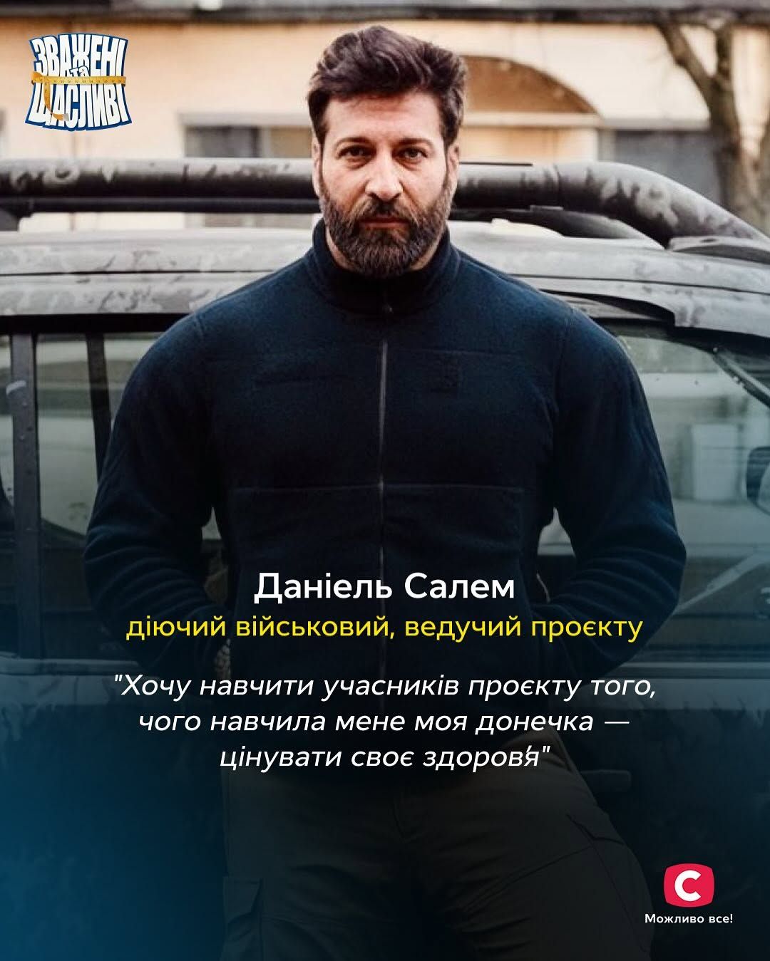 Даніель Салем став ведучим телеканалу СТБ Даніель Салем став ведучим телеканалу СТБ