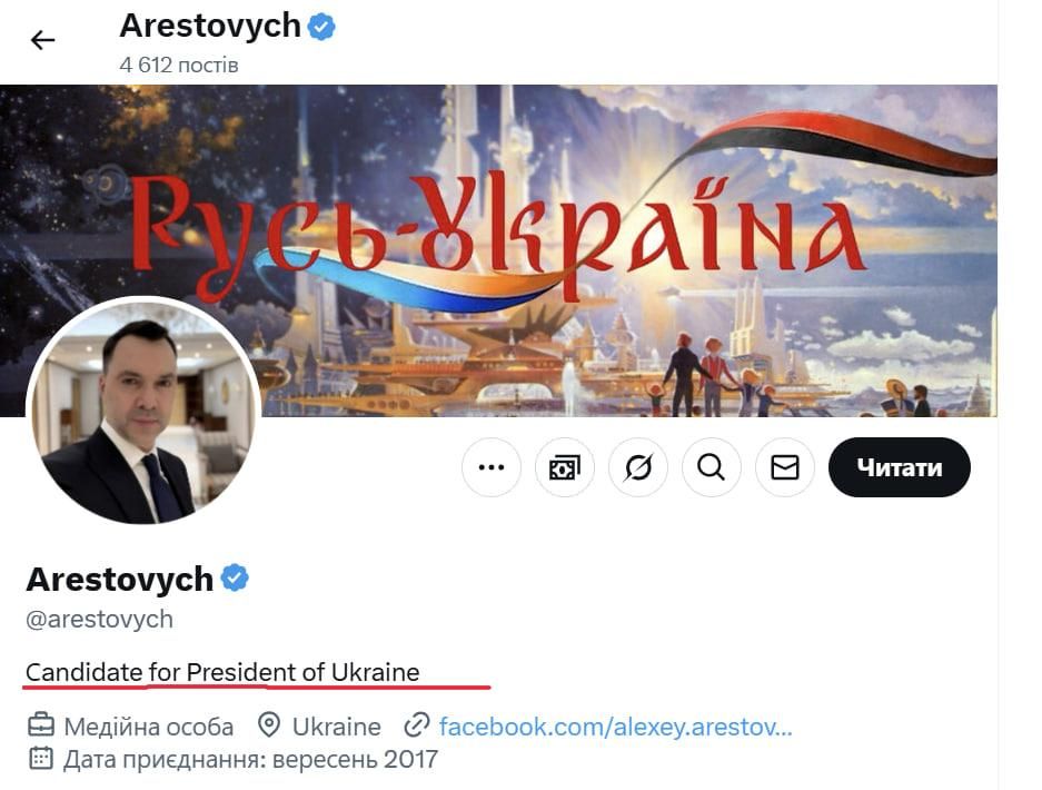 Арестович досі бачить себе президентом України