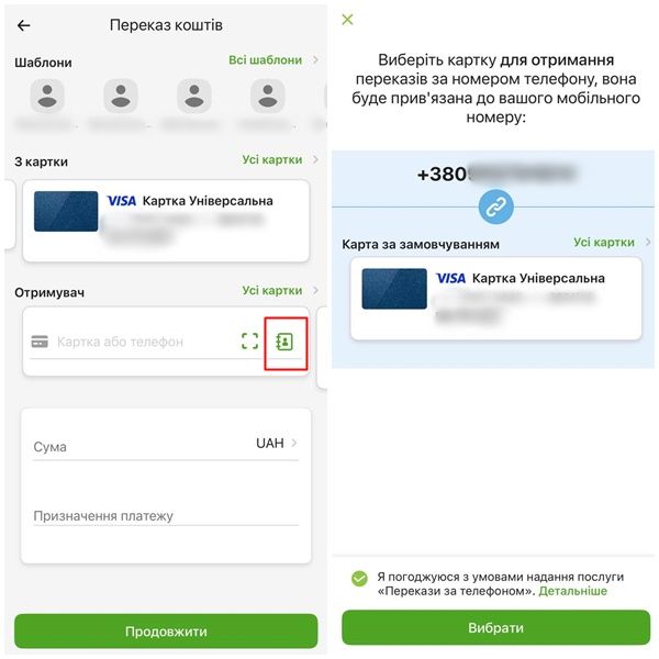 Переводы по номеру телефона в Приват-24