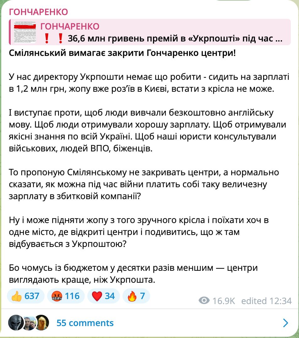 Відповідь Олексія Гончаренка Ігорю Смілянському