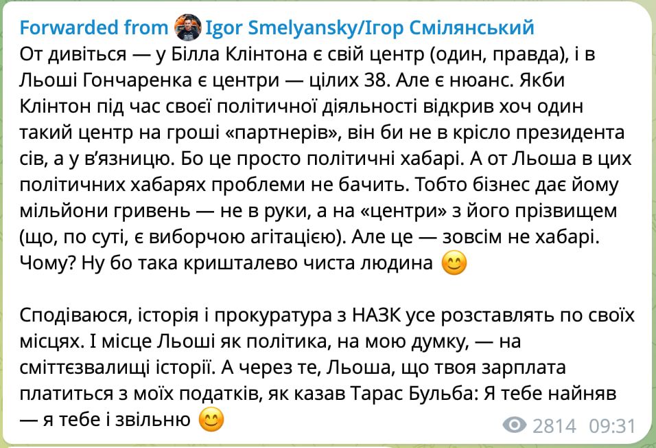 Допис гендиректора Укрпошти про депутата Гончаренка