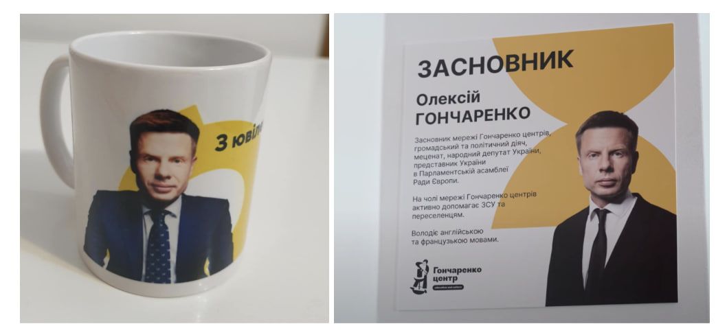 Кружка і постер Олексій Гончаренко