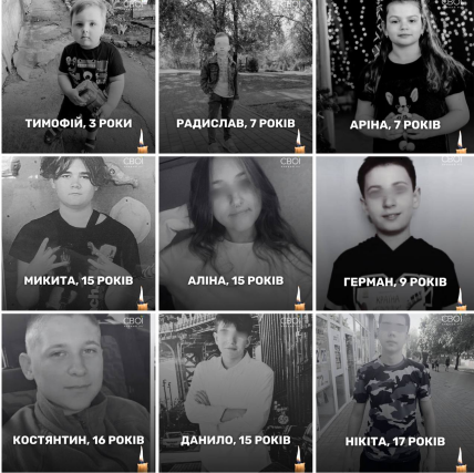 Вбиті Росією діти