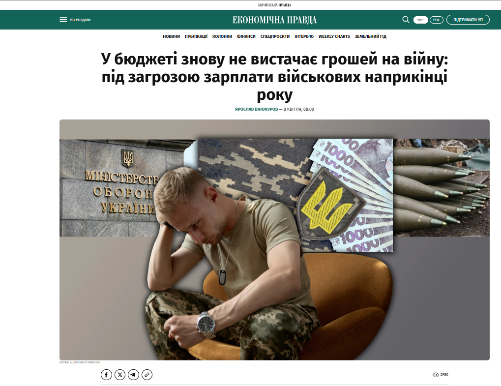 В УП заявили, что военные останутся без зарплат - ответ Минфина 1