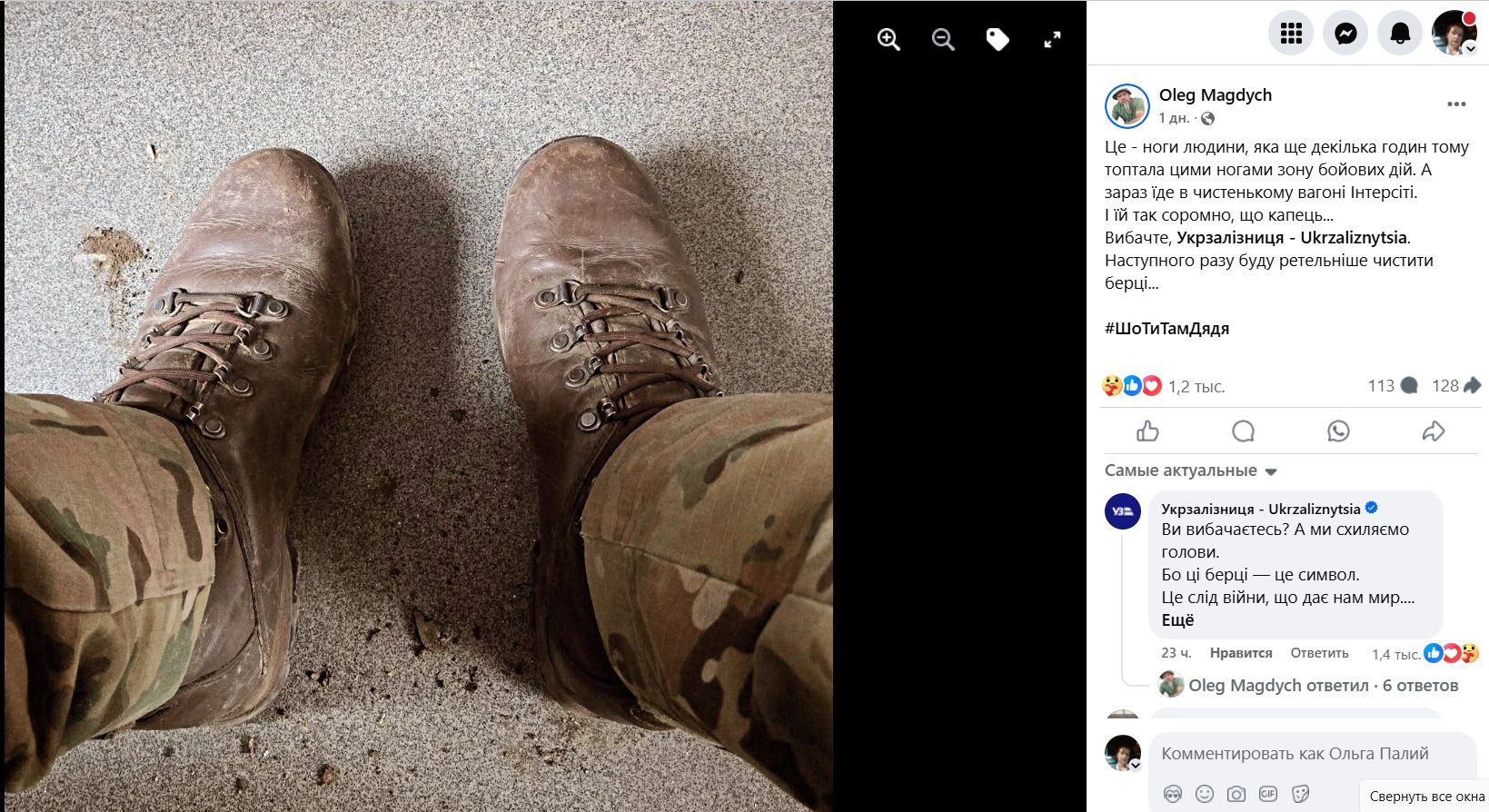 Военный извинился за грязные берцы в поезде УЗ: реакция соцсетей поразила 1