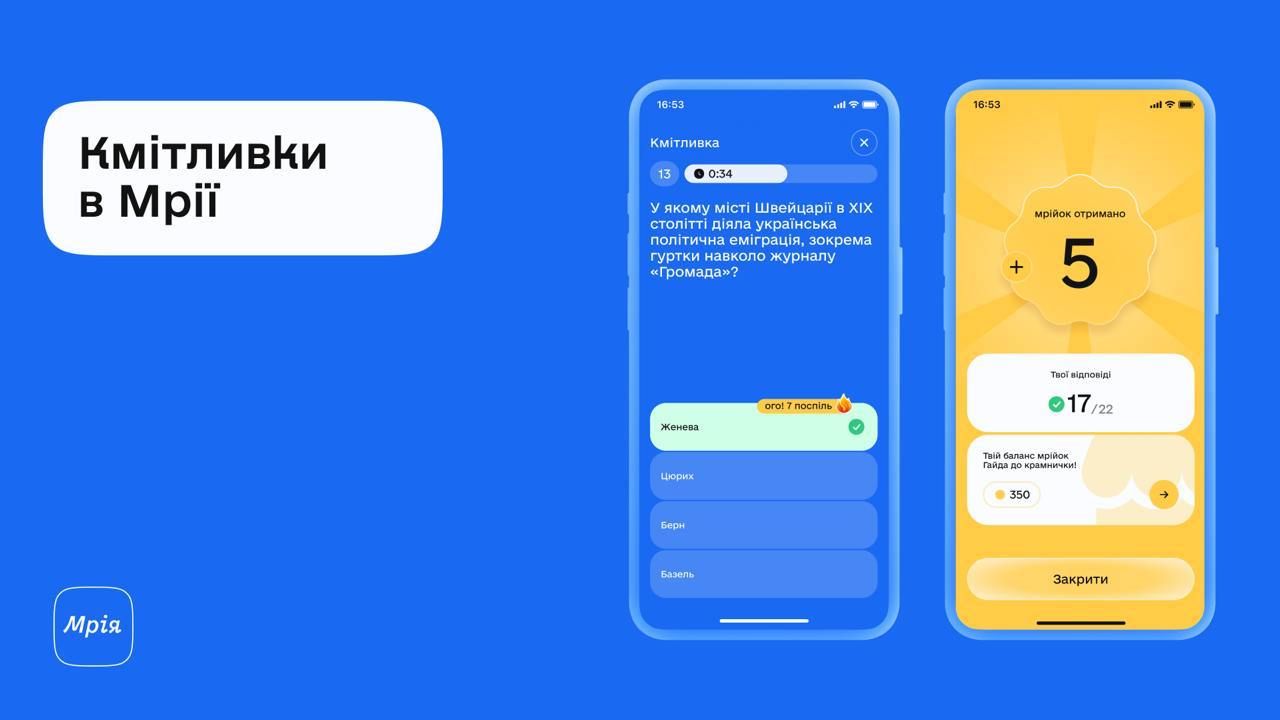 У Мрії буде власна валюта, якою можна розрахуватися за квитки в кіно та багато іншого 4