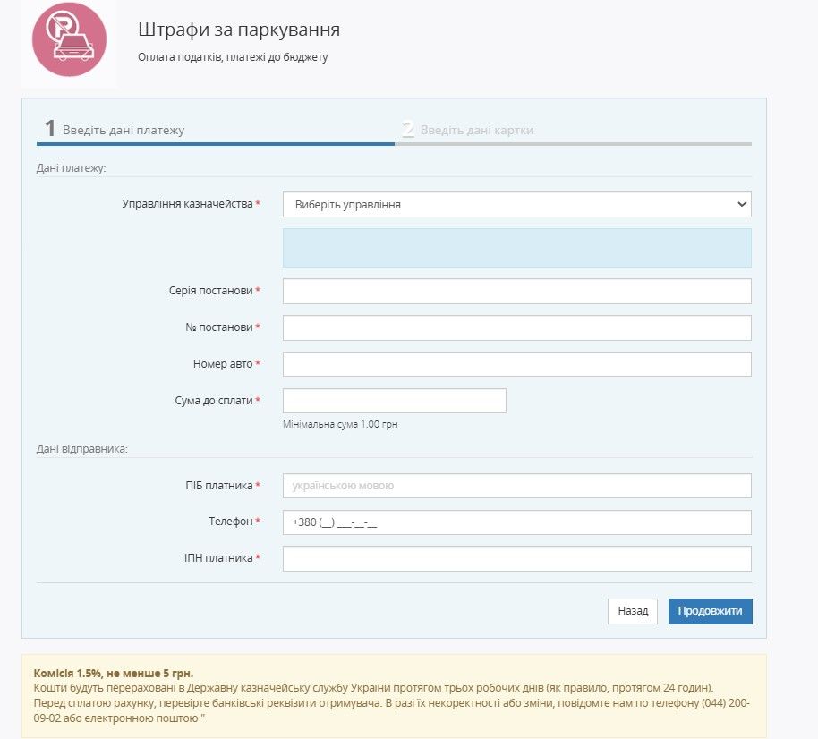 Оплата штрафів за паркування на сайті Ощадбанк Оплата штрафів за паркування на сайті Ощадбанк
