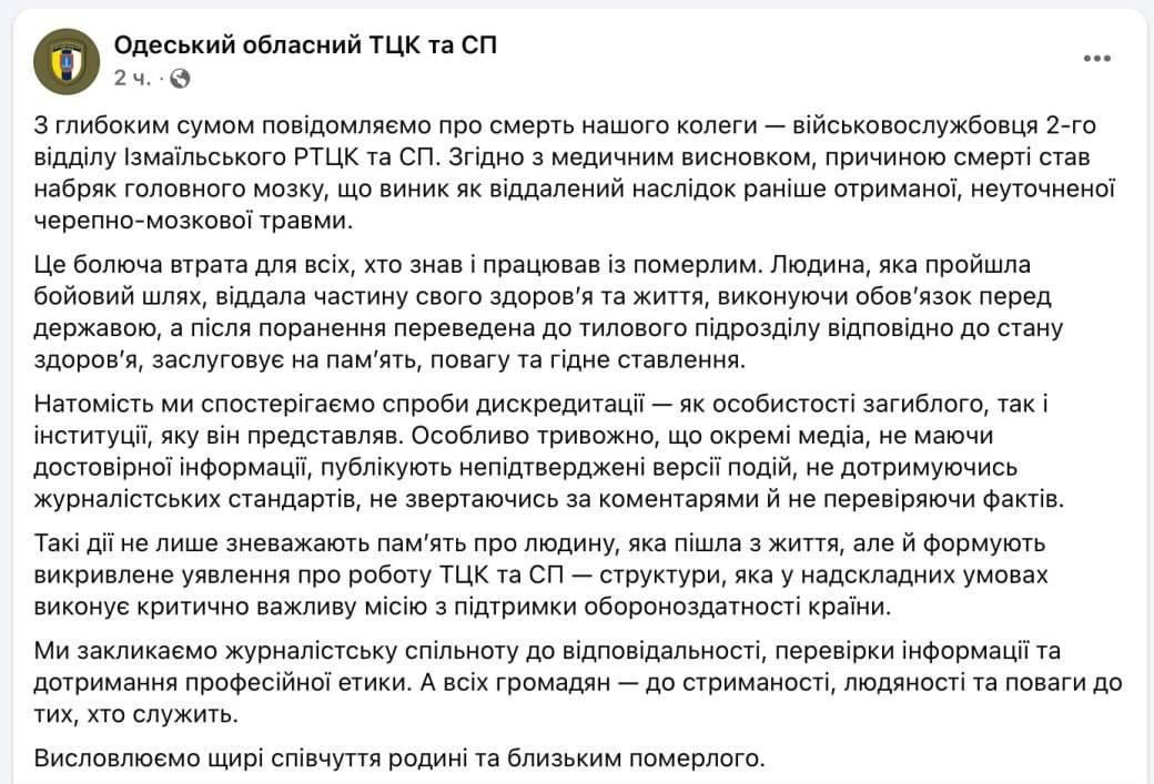 Допис Одеського ОТЦК та СП