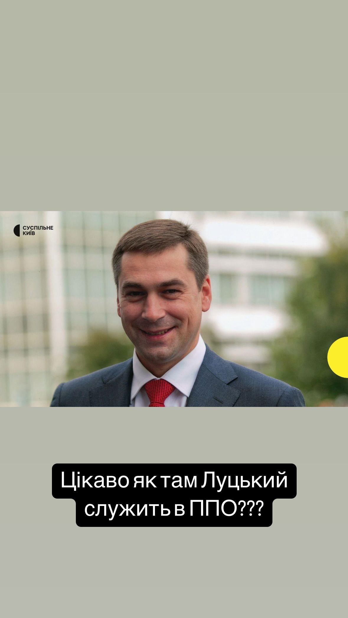 Олександр Ярмак поцікавився, як служить Максим Луцький