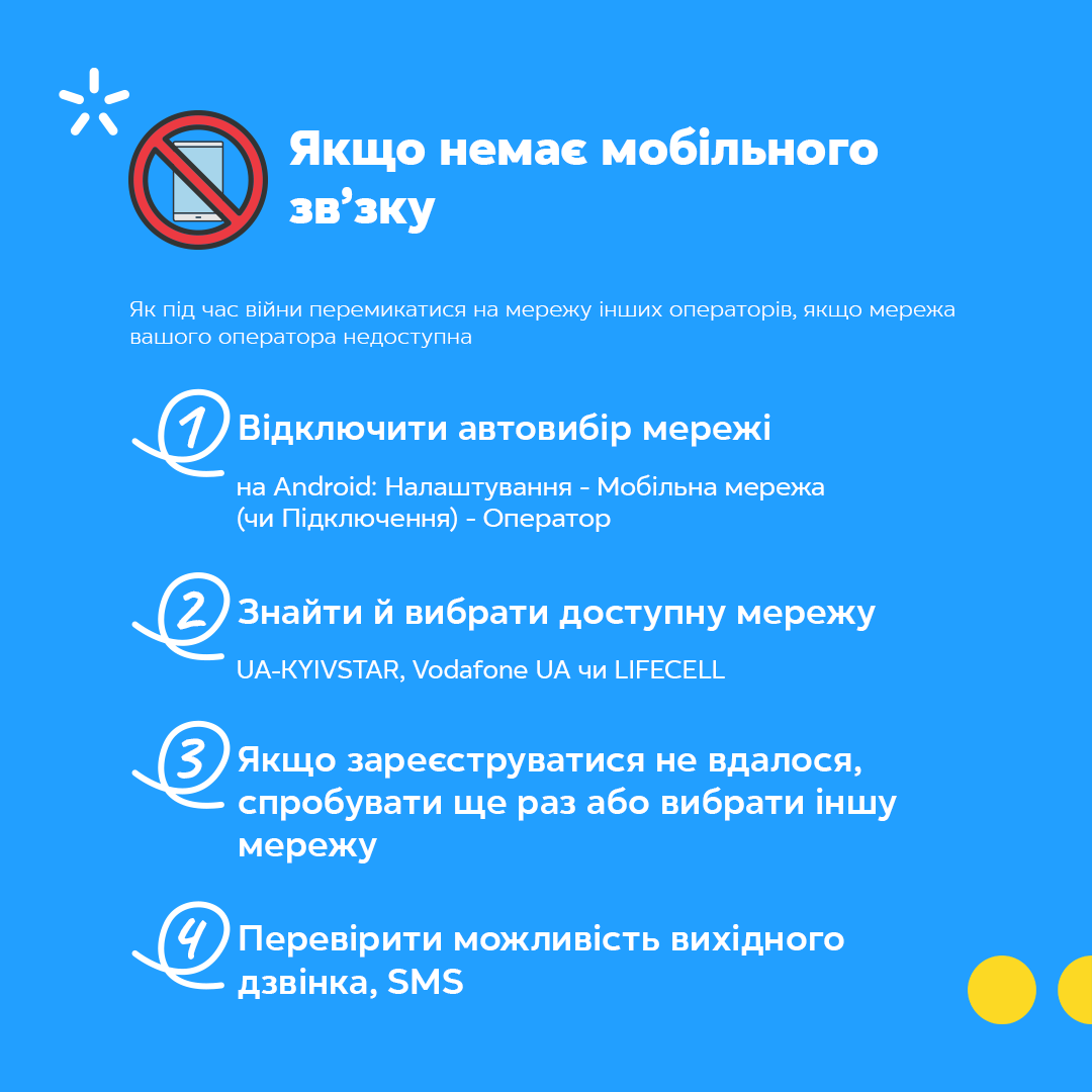 Якщо немає мобільного звязку Київстар - інструкція для користувачів iOS (iPhone) Якщо немає мобільного звязку Київстар - інструкція для користувачів iOS (iPhone)