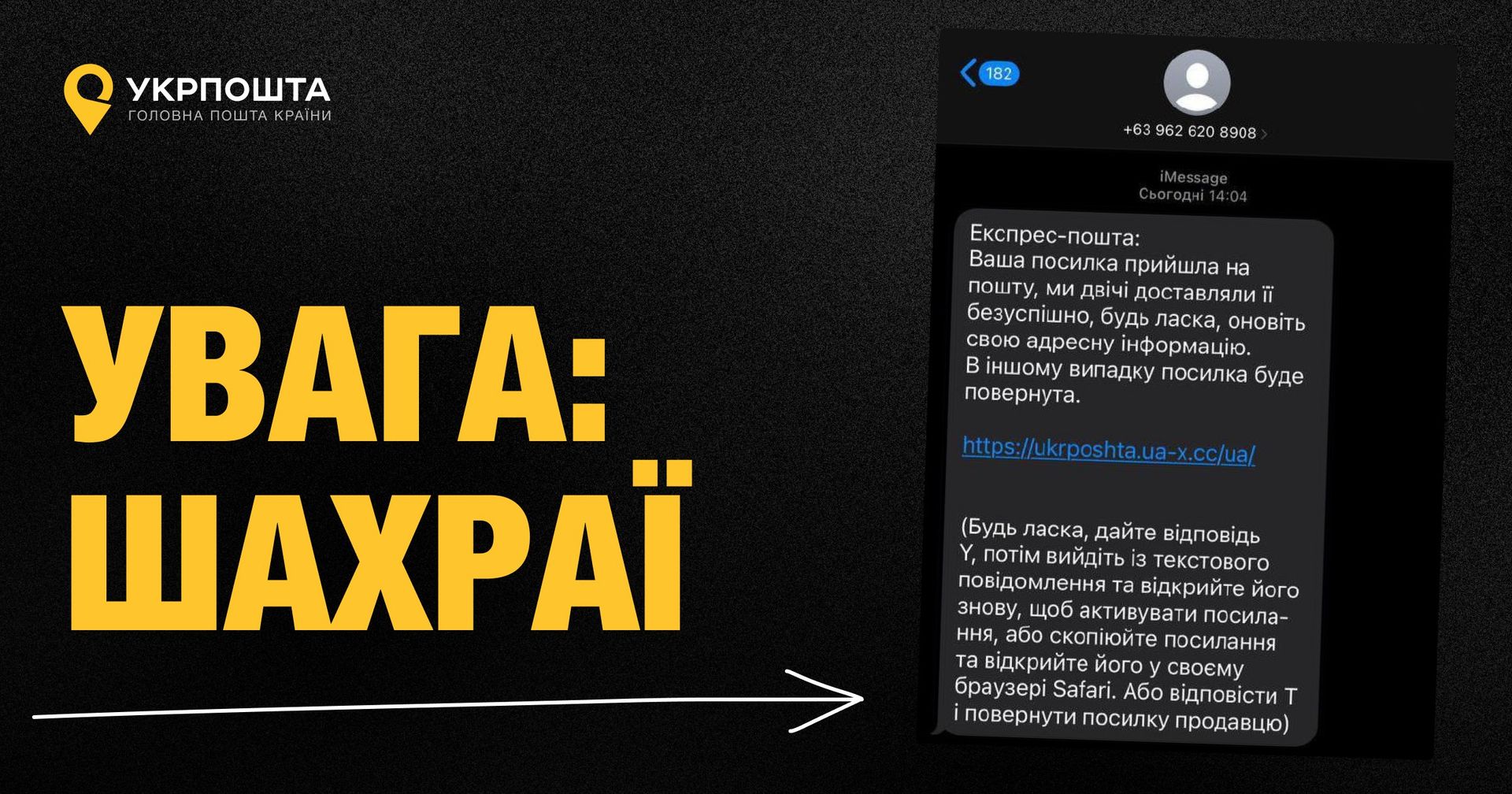 Ваша посилка прийшла: Укрпошта попереджає про небезпечну шахрайську схему 1