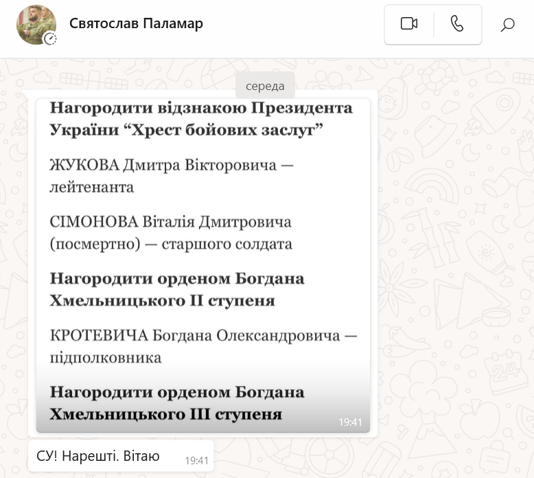 Кротевич у списку тих, хто отримав нагороду Кротевич у списку тих, хто отримав нагороду