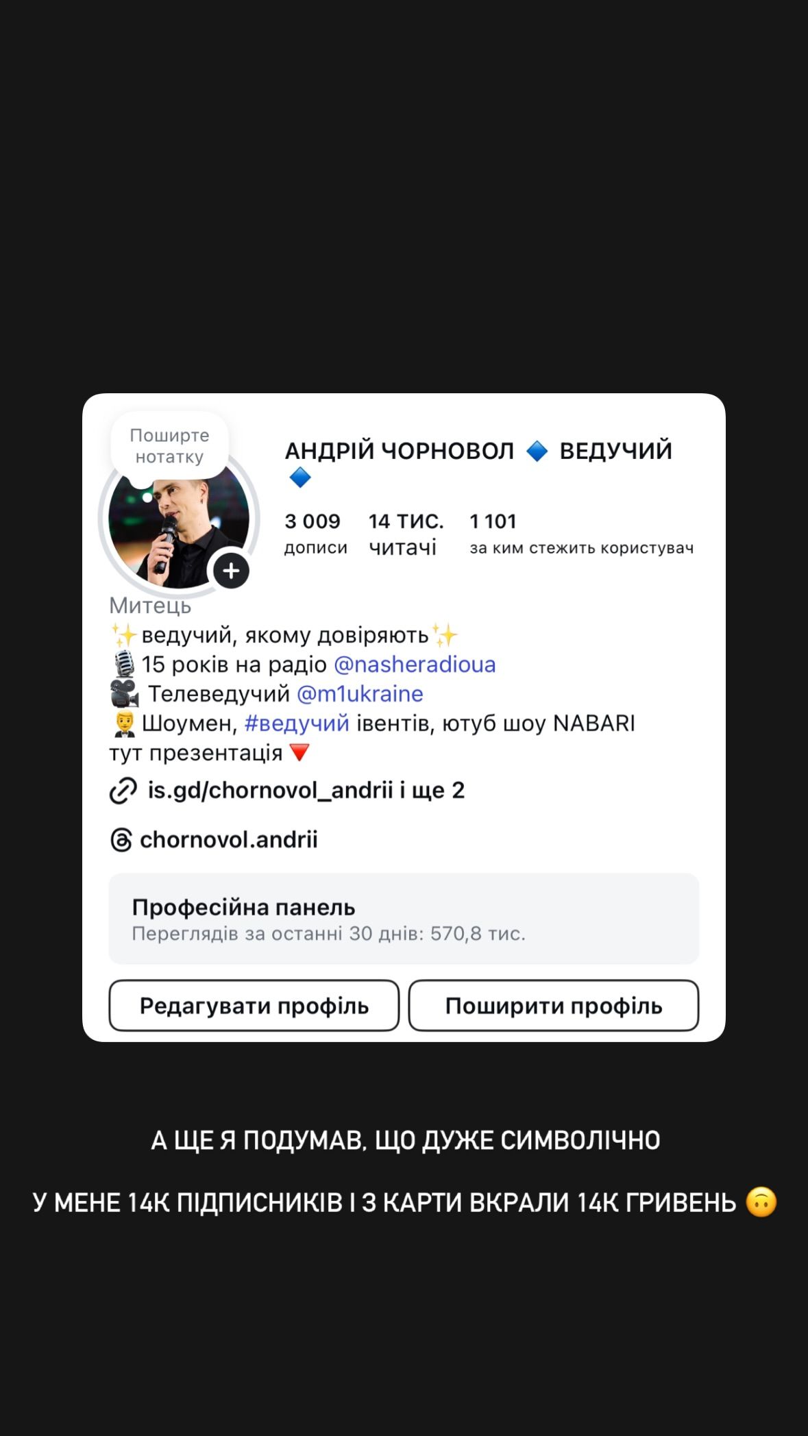 Наблюдение символизма от Андрея Чорновила