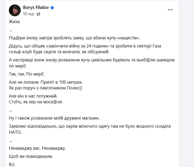 Пост Филатова