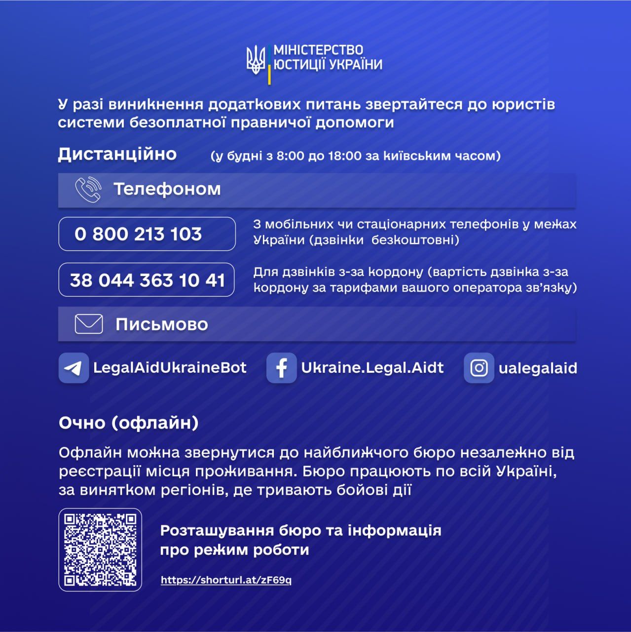 Куди звертатися  разі питань щодо блокування рахунків, джерело: Мін'юст