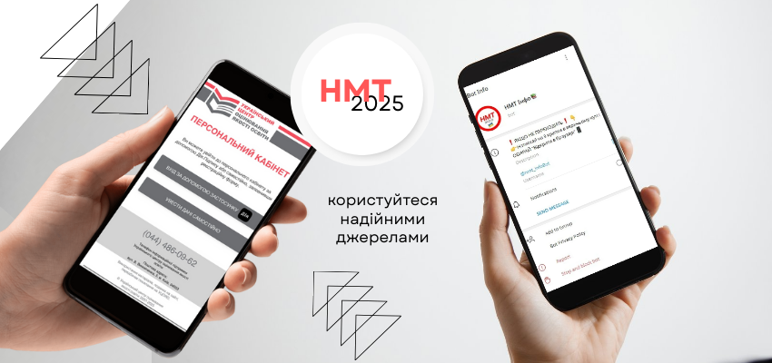 соціальних мережах та в різноманітних каналах месенджерів можна побачити новину про бота, який обіцяє «достовірну» інформацію про дату та місце тестування соціальних мережах та в різноманітних каналах месенджерів можна побачити новину про бота, який обіцяє «достовірну» інформацію про дату та місце тестування