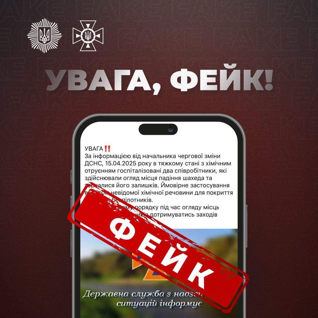 Отравление в Полтаве из-за контакта с обломками российского БПЛА оказалось фейком — МВД 1