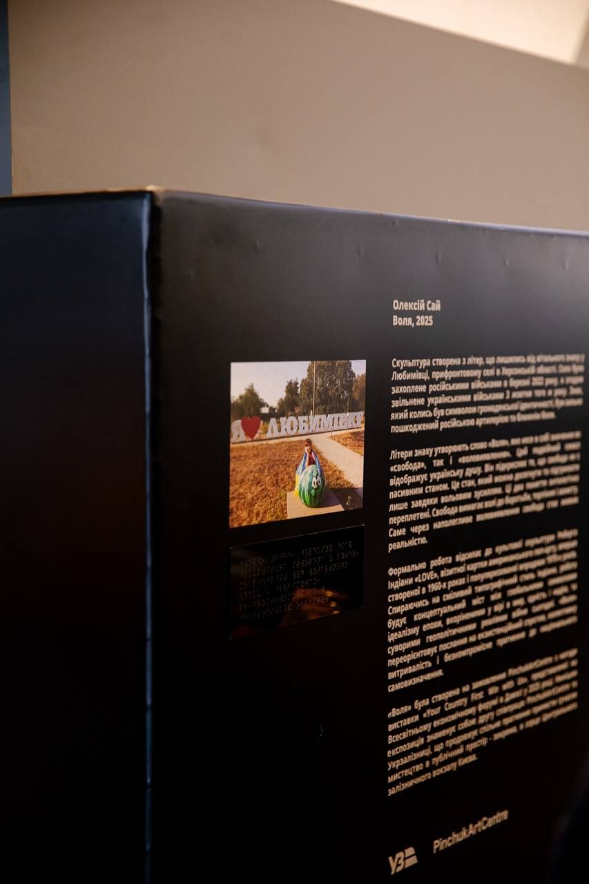 Скульптура Воля Олексія Сая Фото: Укрзалізниця Скульптура Воля Олексія Сая Фото: Укрзалізниця