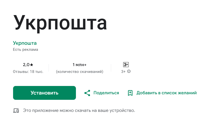 Мобільний додаток Укрпошти запрацює до кінця червня, - Смілянський 1