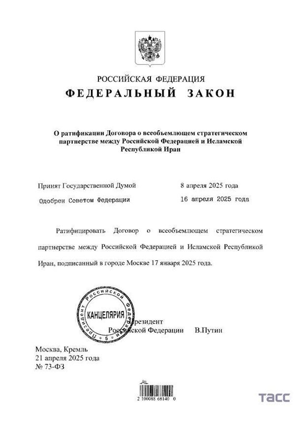 Угода з Іраном