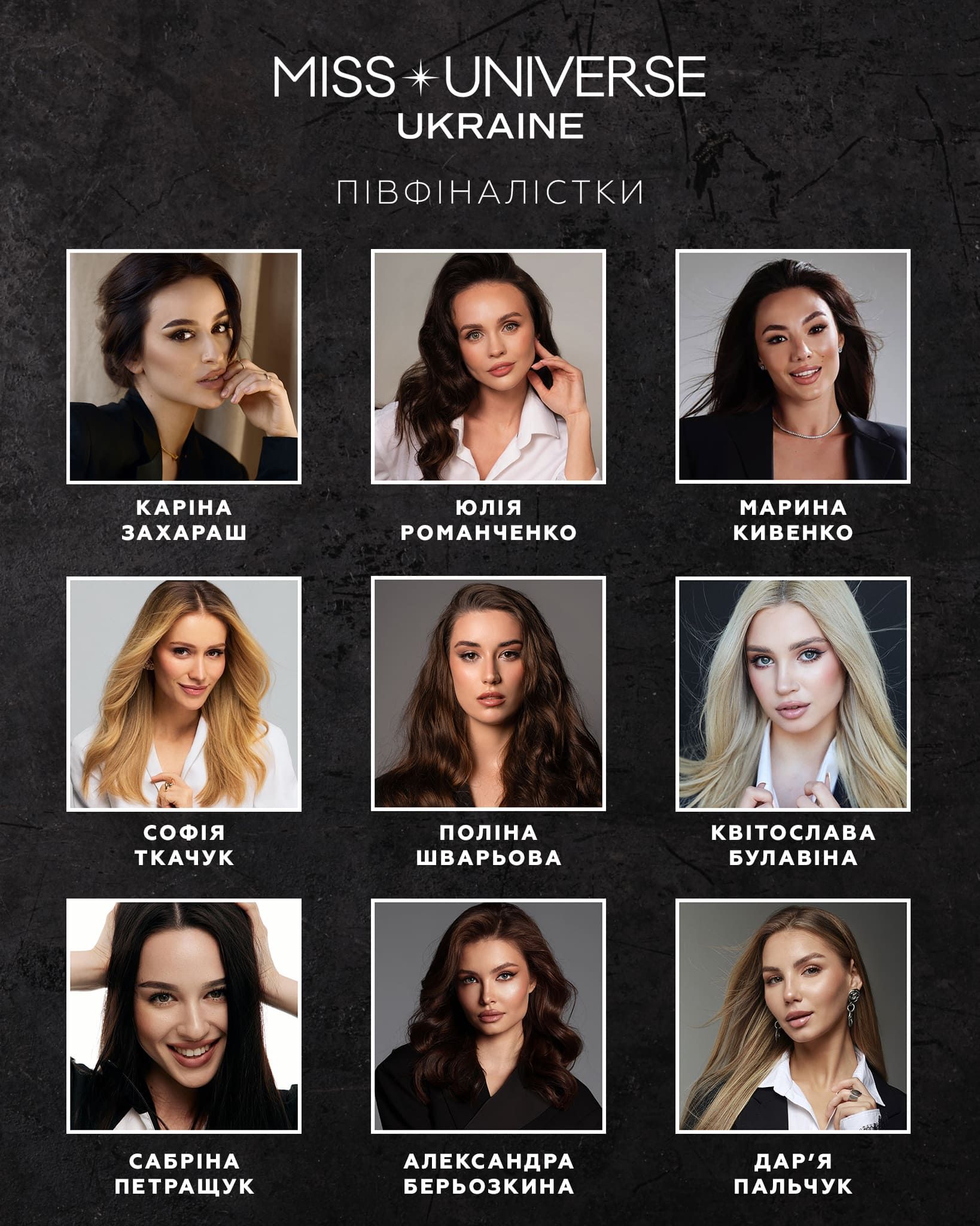 Півфіналістки "Міс Всесвіт Україна 2025"
