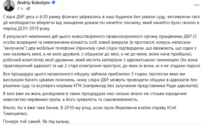 Коболєв поскаржився на обшуки у дружини Коболєв поскаржився на обшуки у дружини