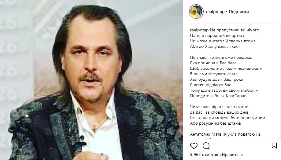 Ответ Потапа на стих Матвийчука Ответ Потапа на стих Матвийчука