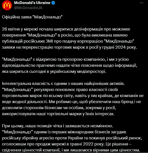 Официальное заявление "МакДональдс" Официальное заявление "МакДональдс"