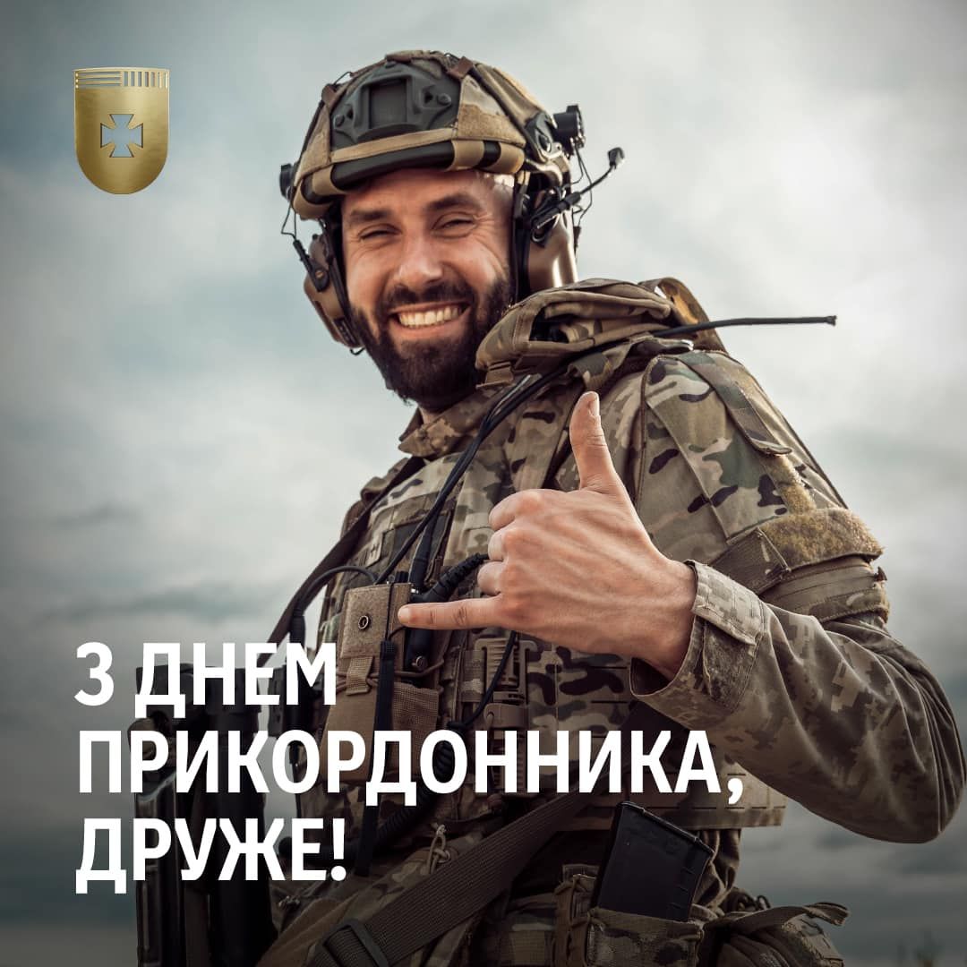 Дорогие пограничники, с профессиональным праздником вас! Дорогие пограничники, с профессиональным праздником вас!