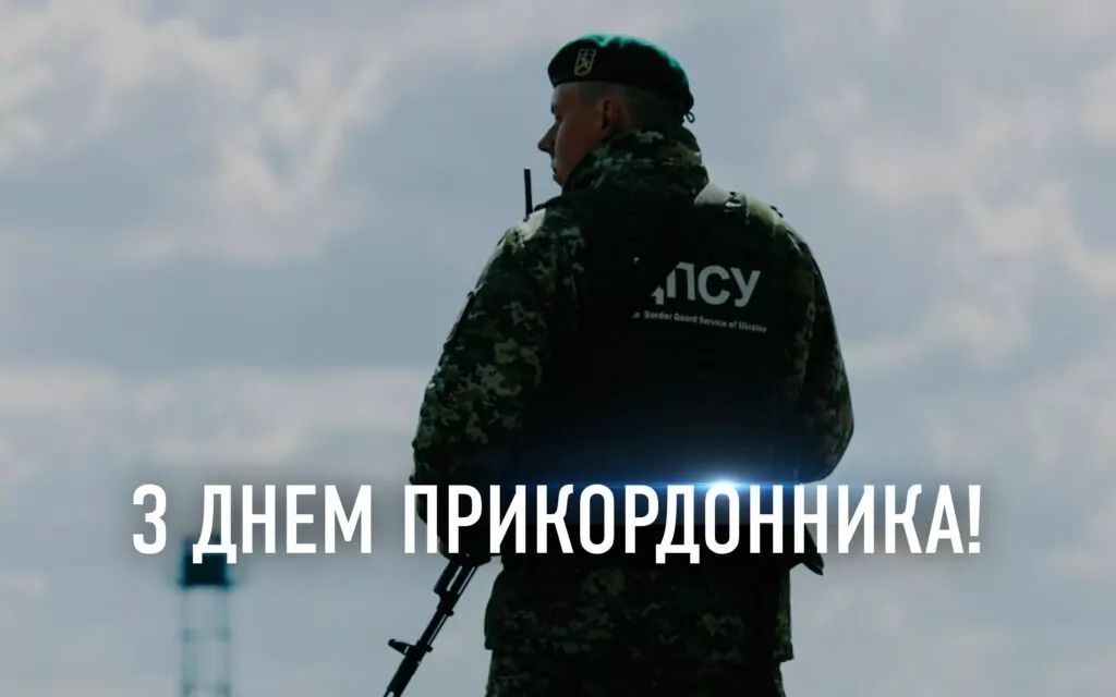 Дорогие пограничники, с праздником! Дорогие пограничники, с праздником!