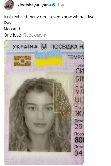 Учасниця гурту "ВІА Гра" показала фрагмент документа