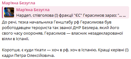 Безугла підколола Артура Герасимова: голова ДНР Безлер возив його на роботу 1