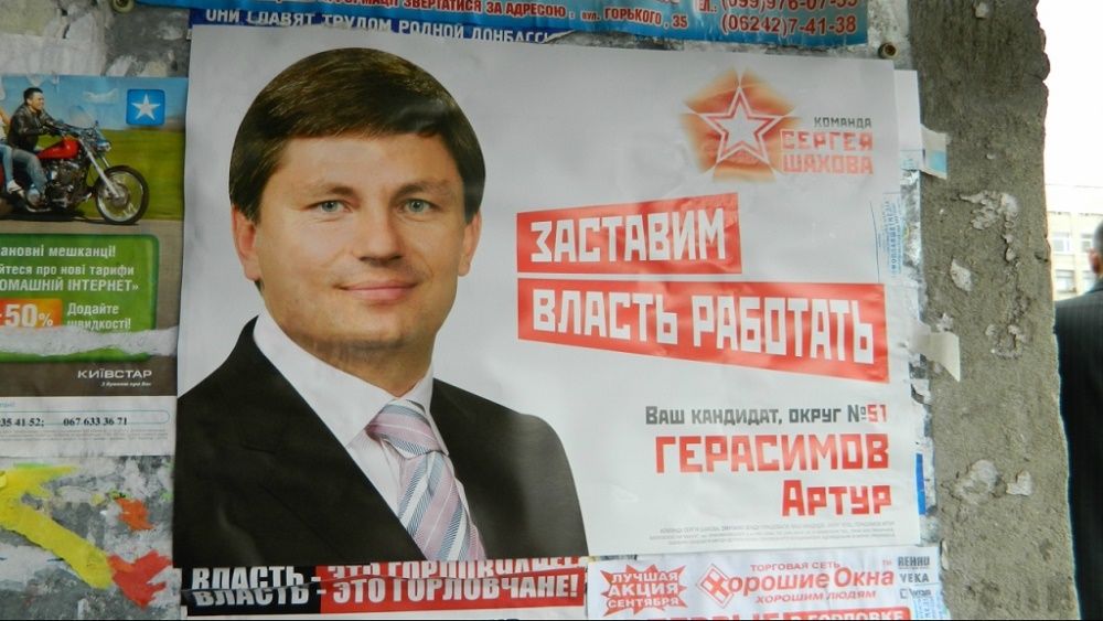 Артур Герасимов підтримував Сергія Шахова