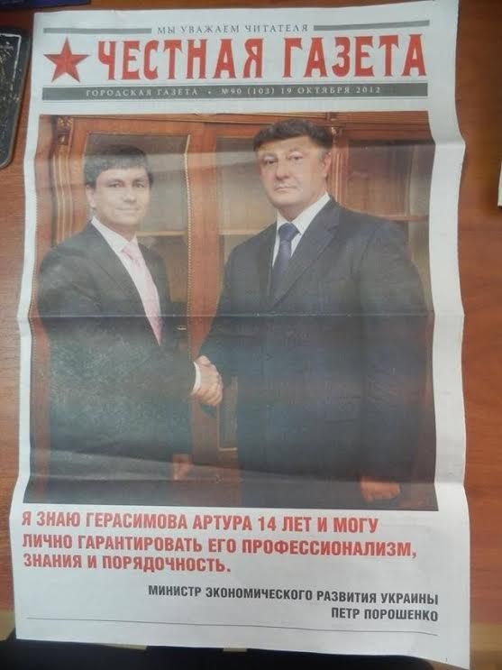 Порошенко підтримував Герасимова, коли ще не був президентом