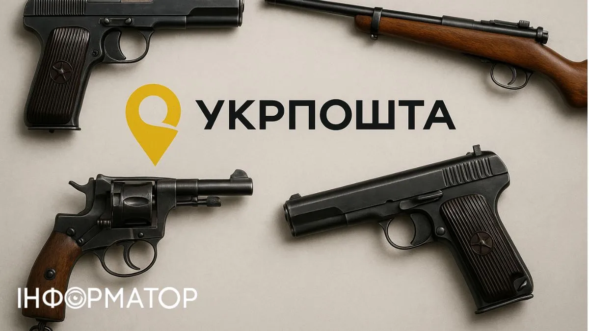 Укрпошта, зброя. Зображення: Інформатор, OpenAI