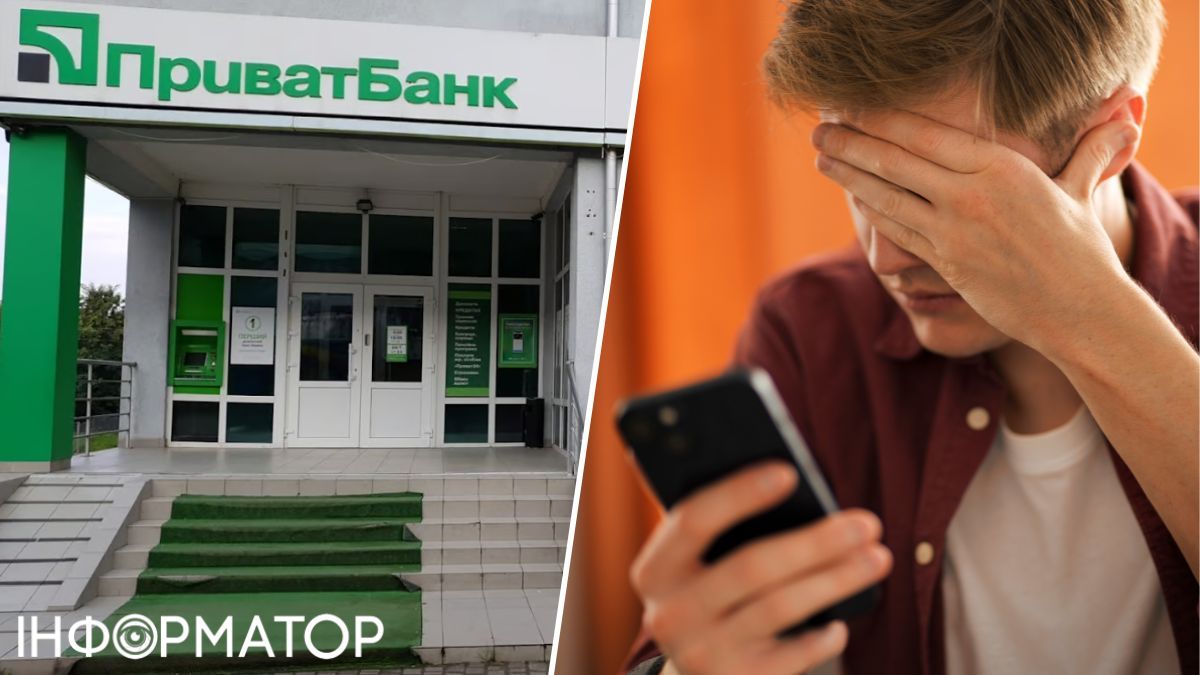 ПриватБанк